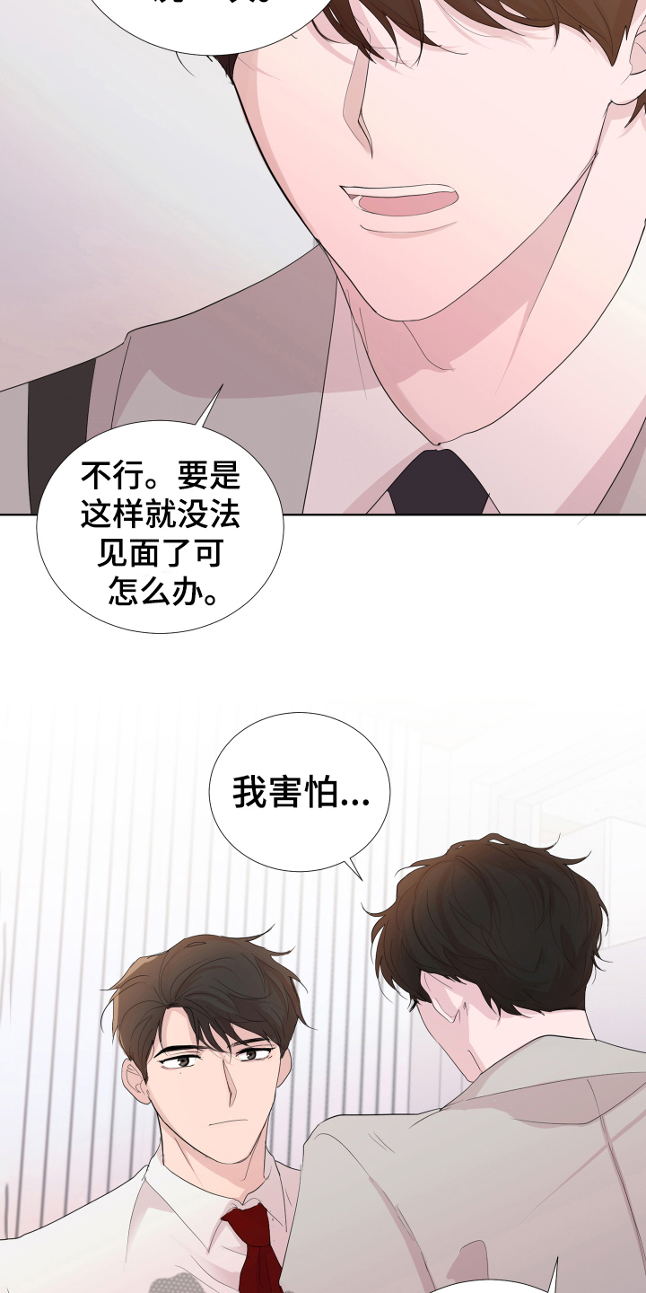 默爱喵酱漫画,第16章：眼神1图
