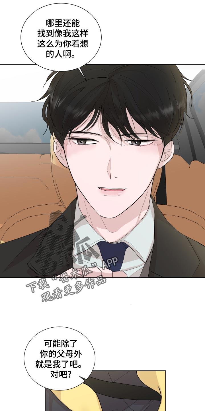 默爱喵酱漫画,第24章：思绪复杂2图