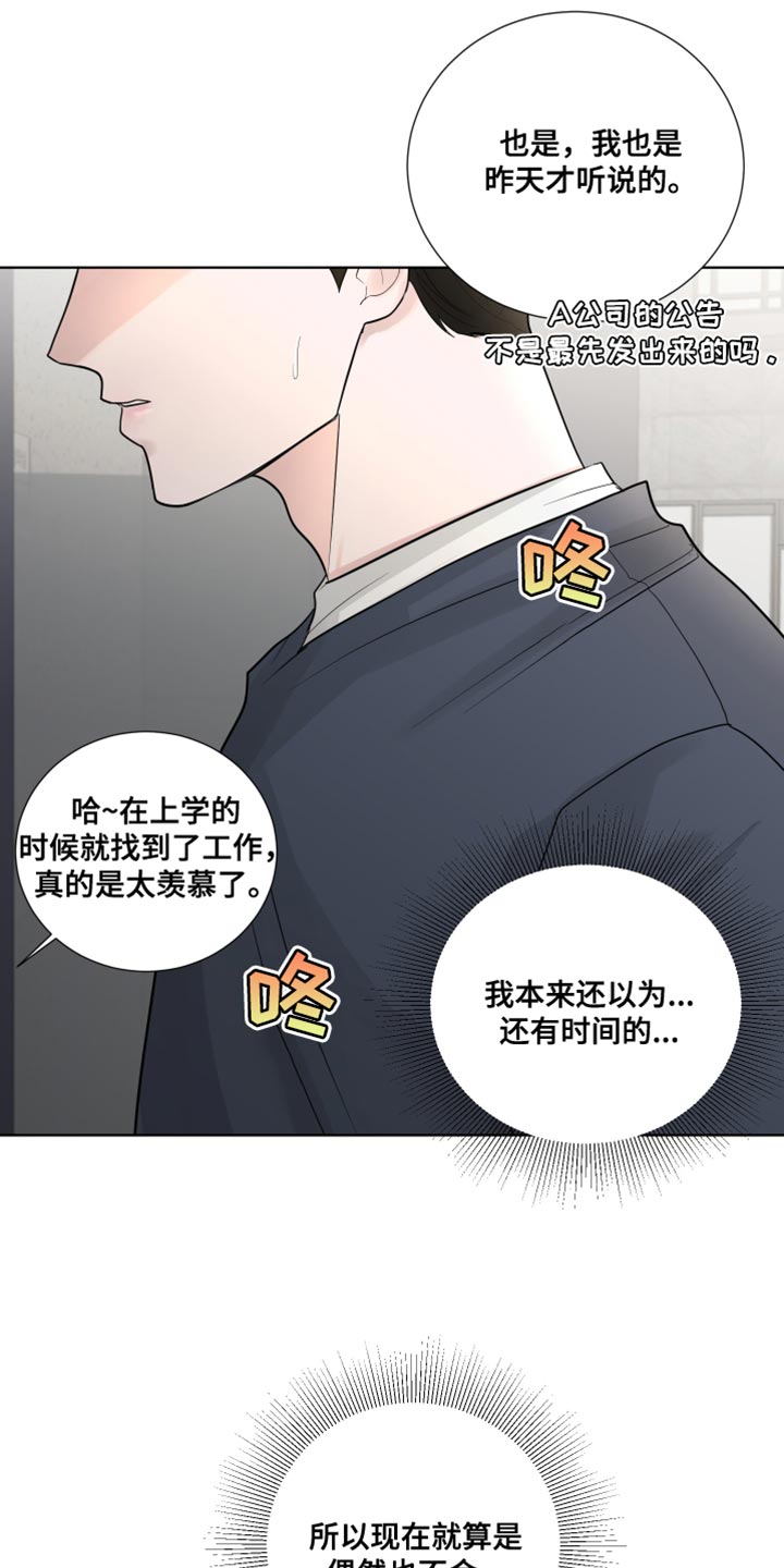 默爱喵酱漫画,第68章：【第二季】哭泣2图