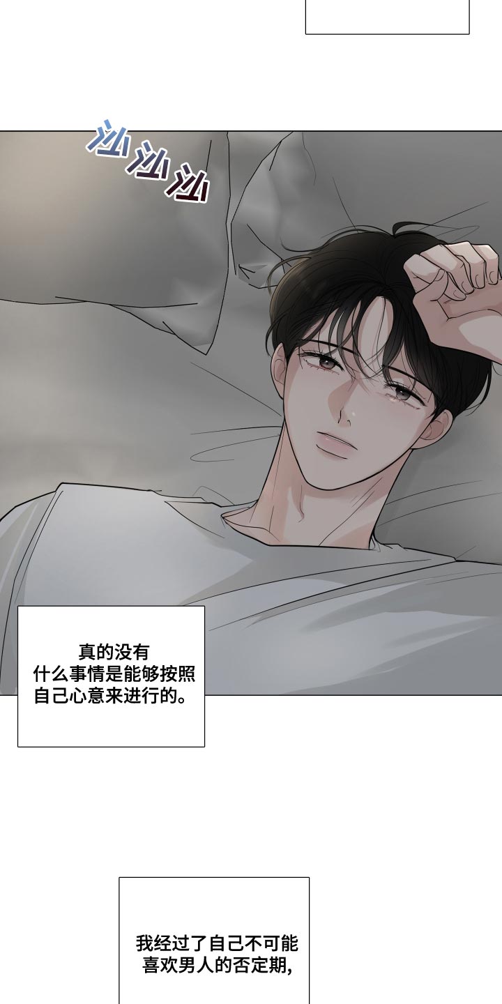 默爱喵酱漫画,第64章：【第二季】你以后都会知道的1图