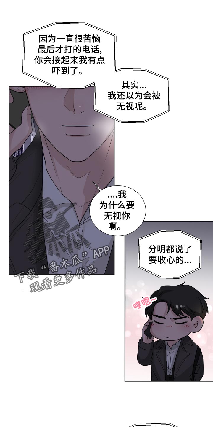 默爱漫画,第36章：收心1图