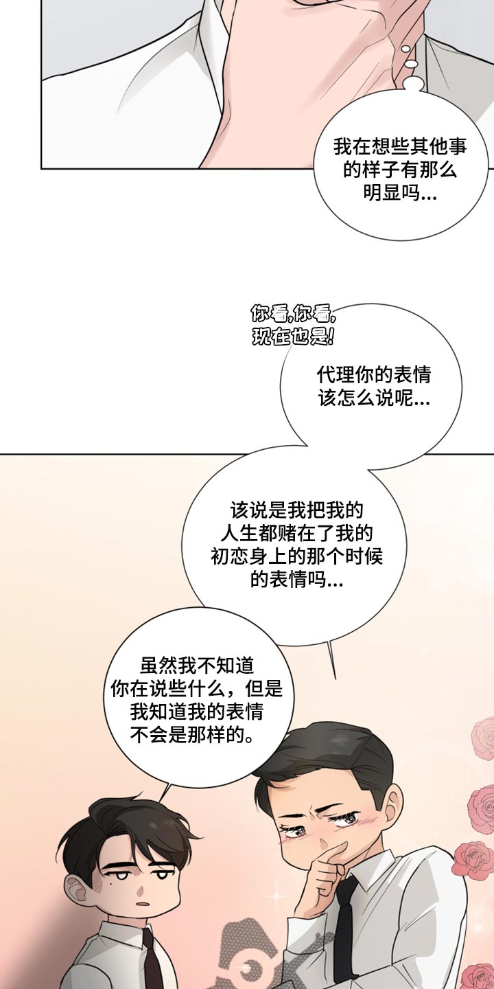 默爱之吻泰剧完整版在线观看漫画,第52章：可疑2图