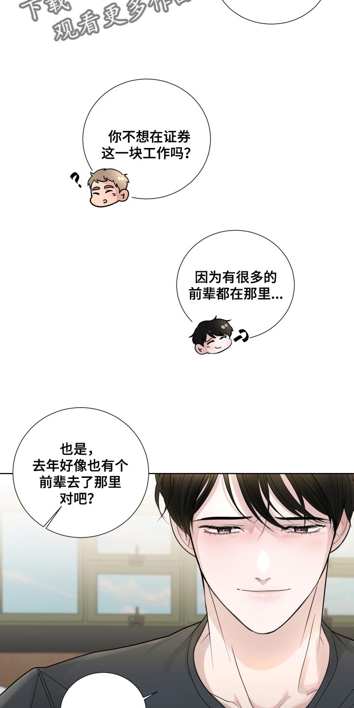 默爱喵酱漫画,第71章：【第二季】我现在该怎么办2图