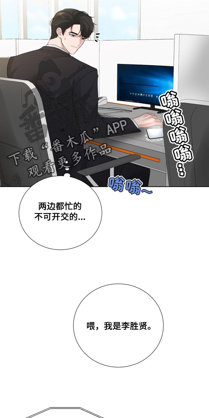 默爱之吻泰剧完整版在线观看漫画,第84章：【第三季】再次见面1图