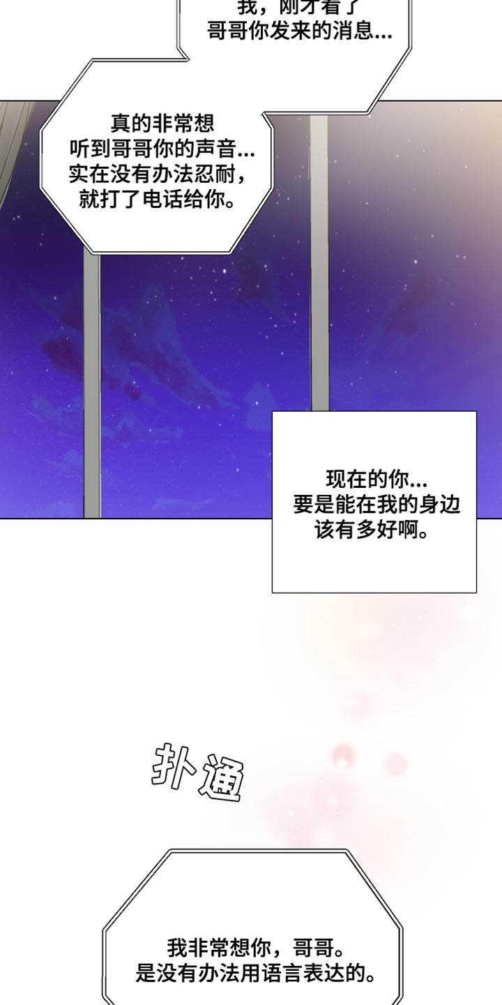 默爱之吻泰剧完整版在线观看漫画,第78章：【第三季】解释2图