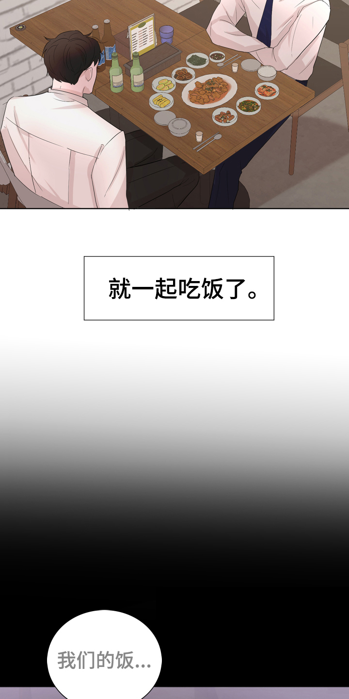 默爱漫画,第8章：一起吃饭2图