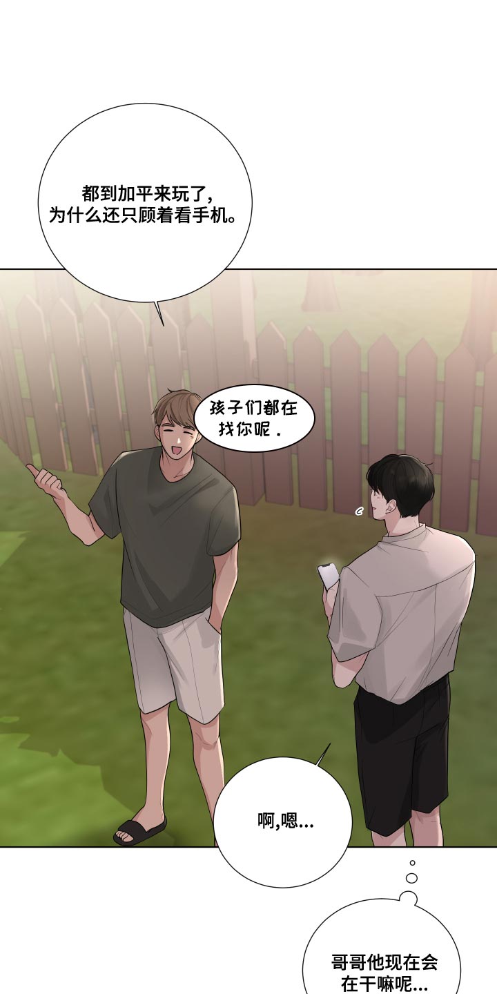 默爱喵酱漫画,第64章：【第二季】你以后都会知道的2图