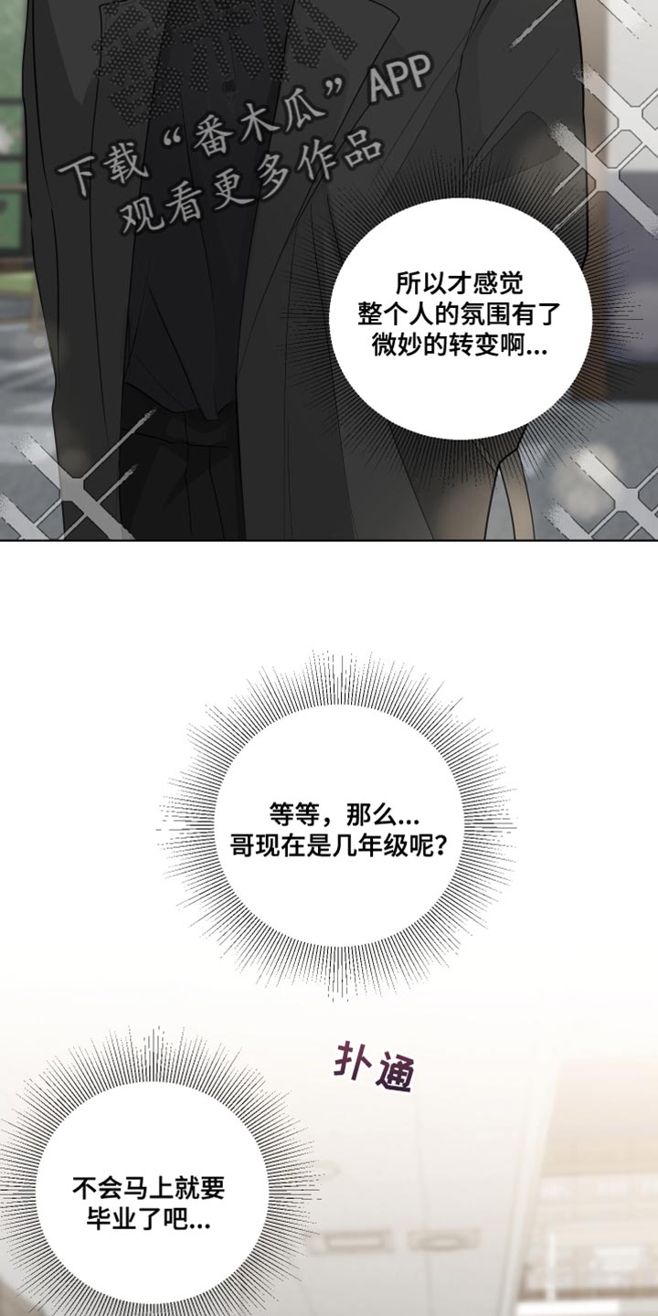 默爱之吻泰剧完整版在线观看漫画,第67章：【第二季】又变得焦虑了2图