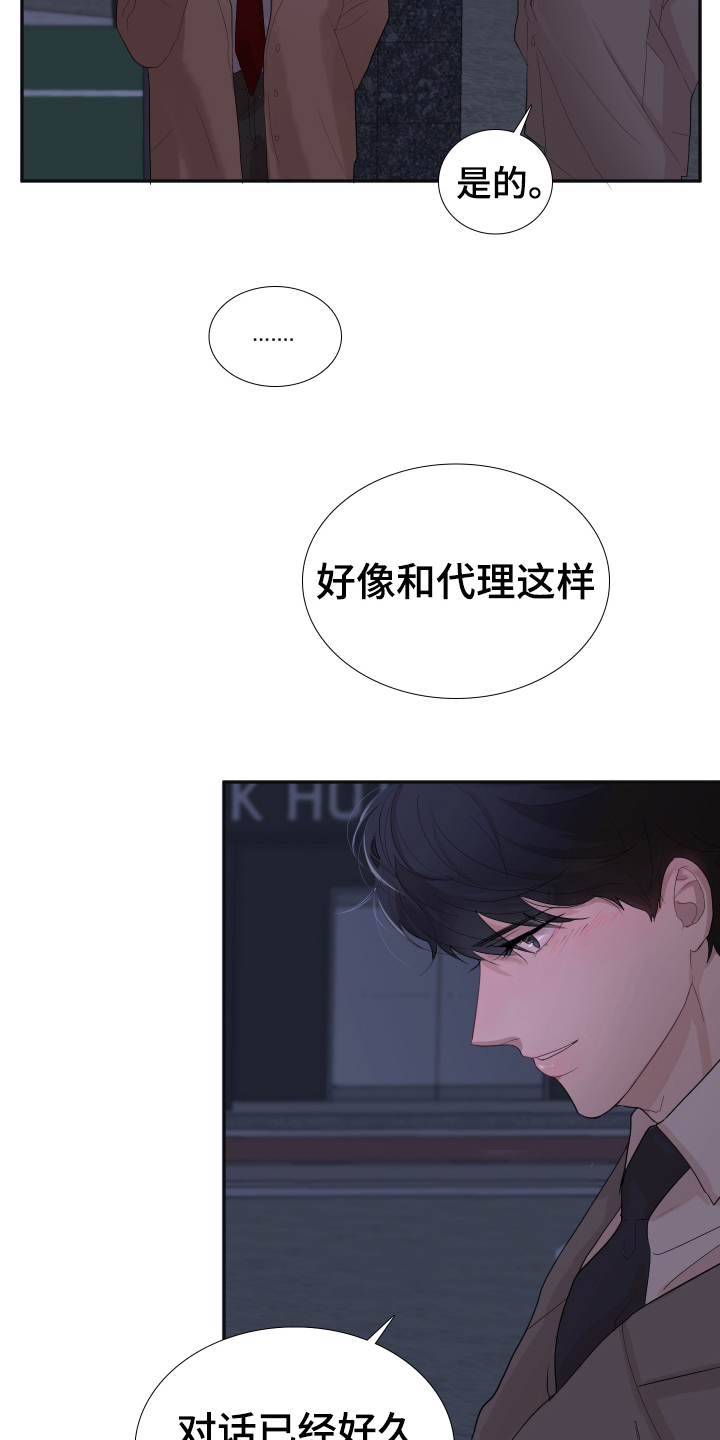 默爱漫画,第2章：躲避2图