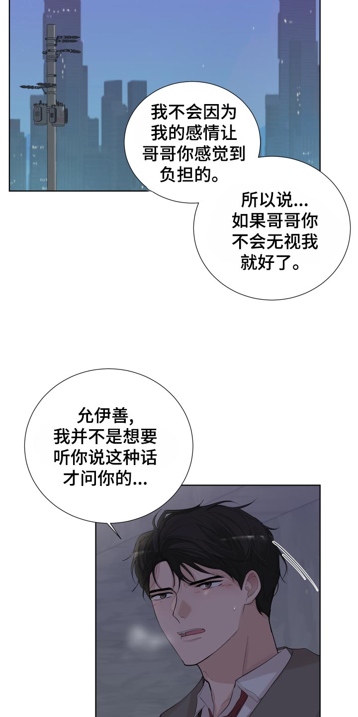 默爱喵酱漫画,第31章：收住自己的心意2图