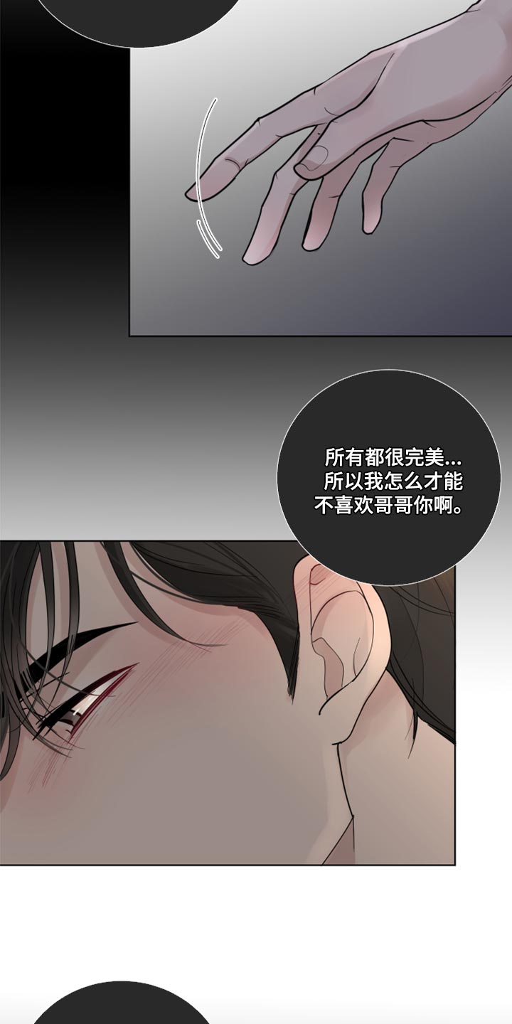 默爱喵酱漫画,第55章：暂时保留感情1图