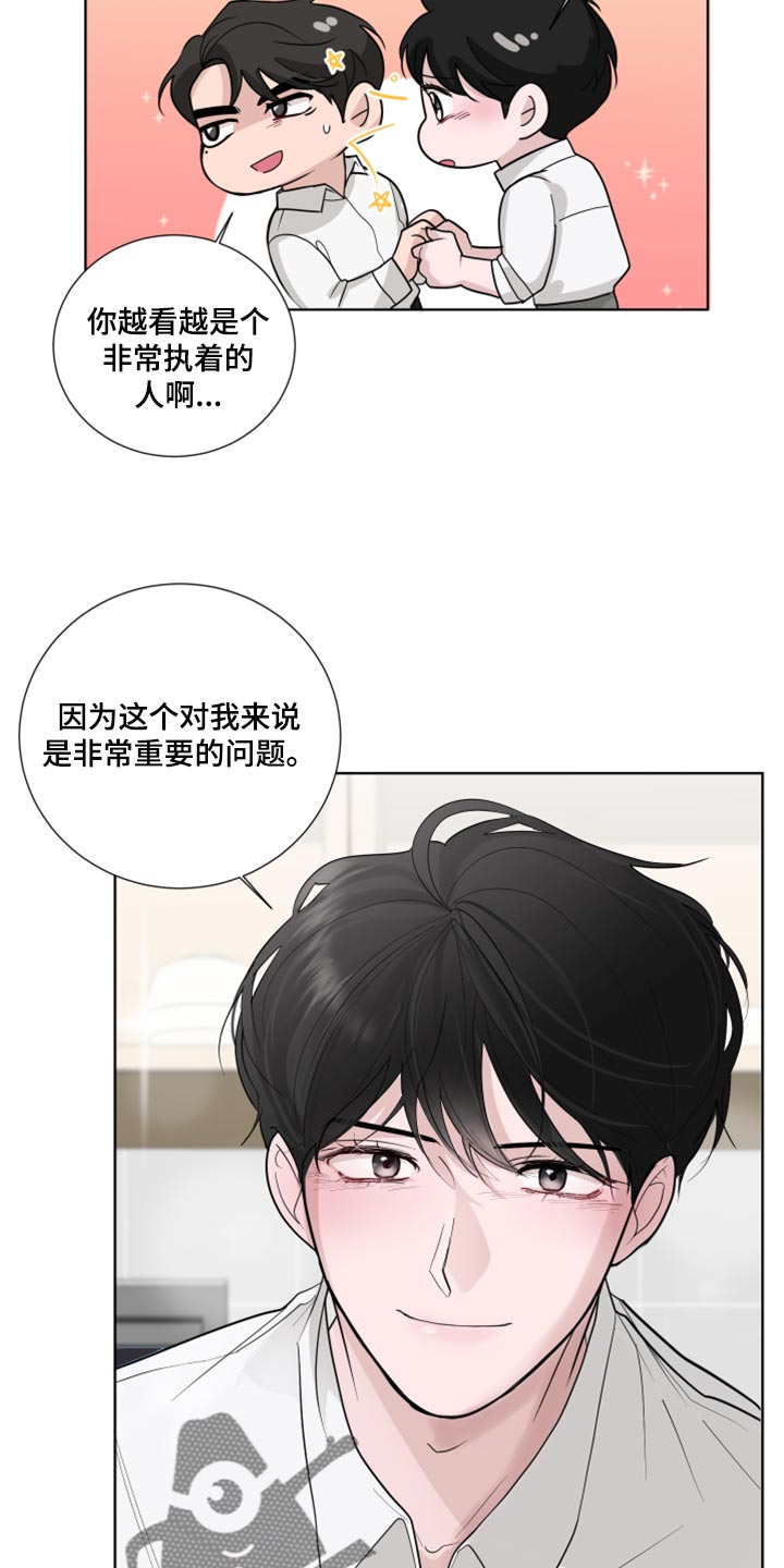 默爱喵酱漫画,第50章：非常重要的问题2图