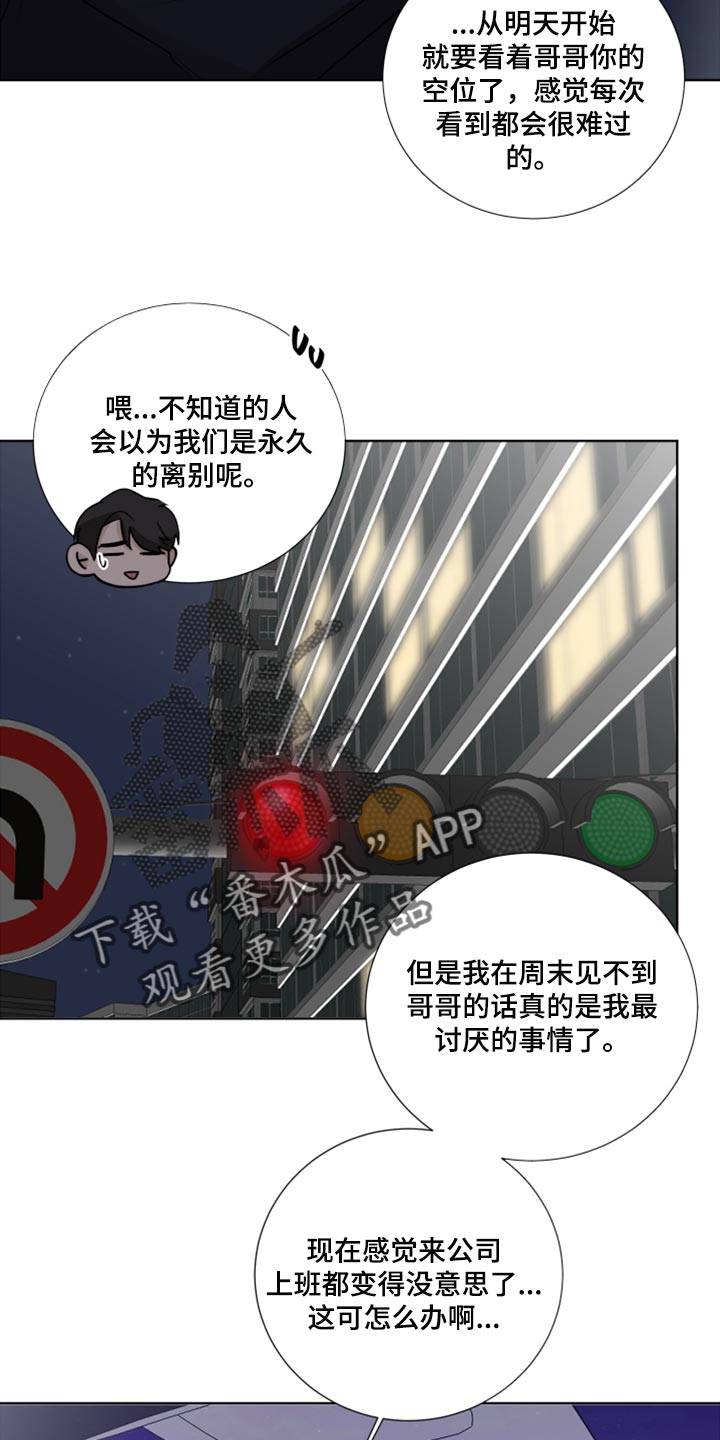 默爱喵酱漫画,第53章：困惑1图