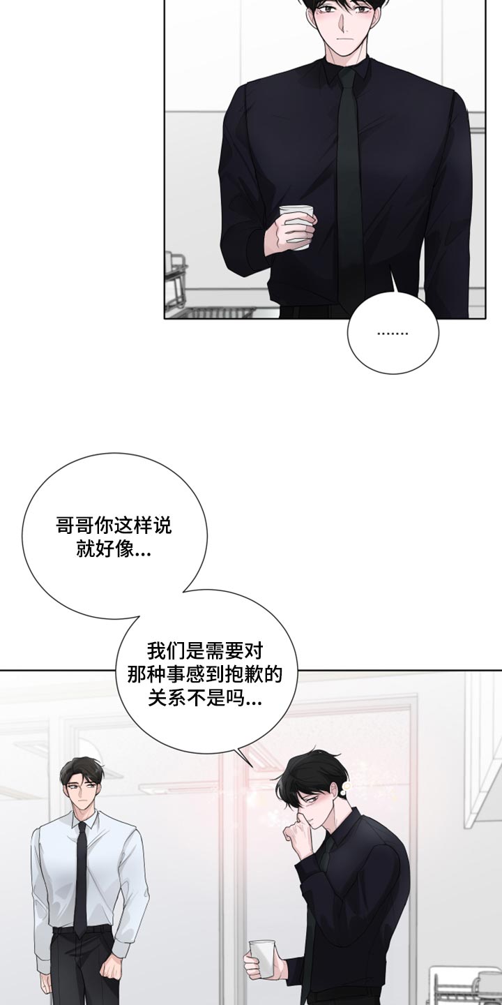 默爱漫画,第43章：没有必要道歉2图