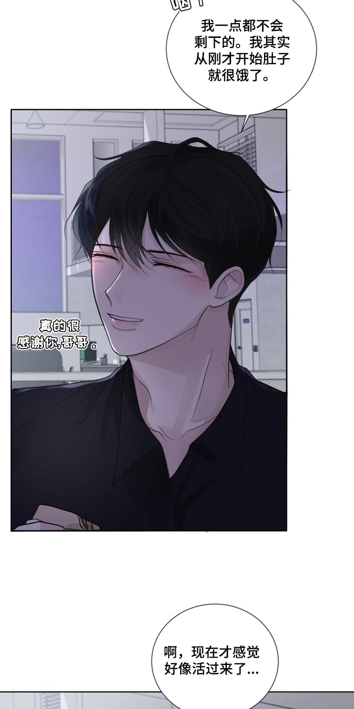 默爱喵酱漫画,第44章：告白2图