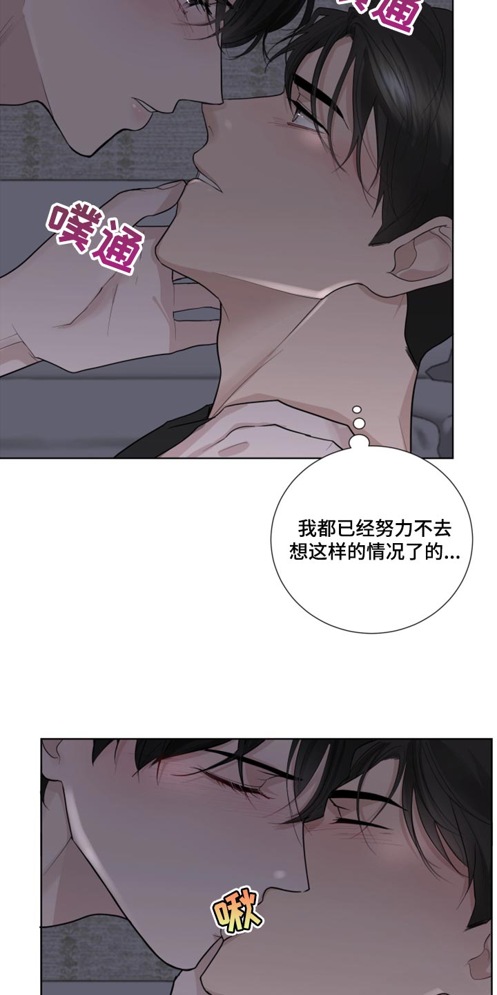 默爱喵酱漫画,第51章：抵抗感2图