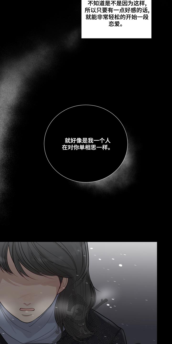 默爱漫画,第59章：【第二季】我是来看你的2图