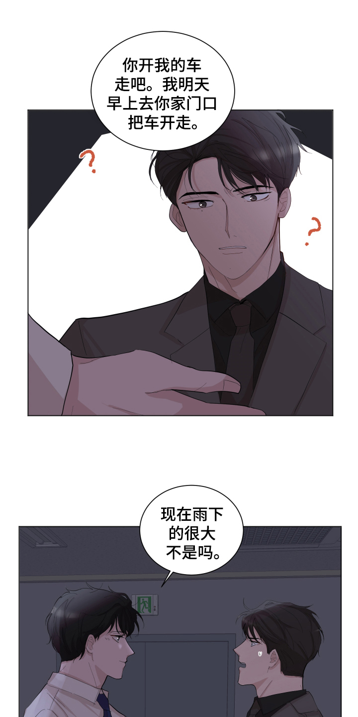 默爱喵酱漫画,第21章：车钥匙2图