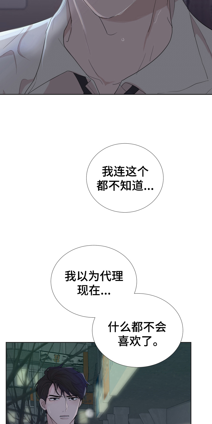默爱喵酱漫画,第14章：哭泣2图