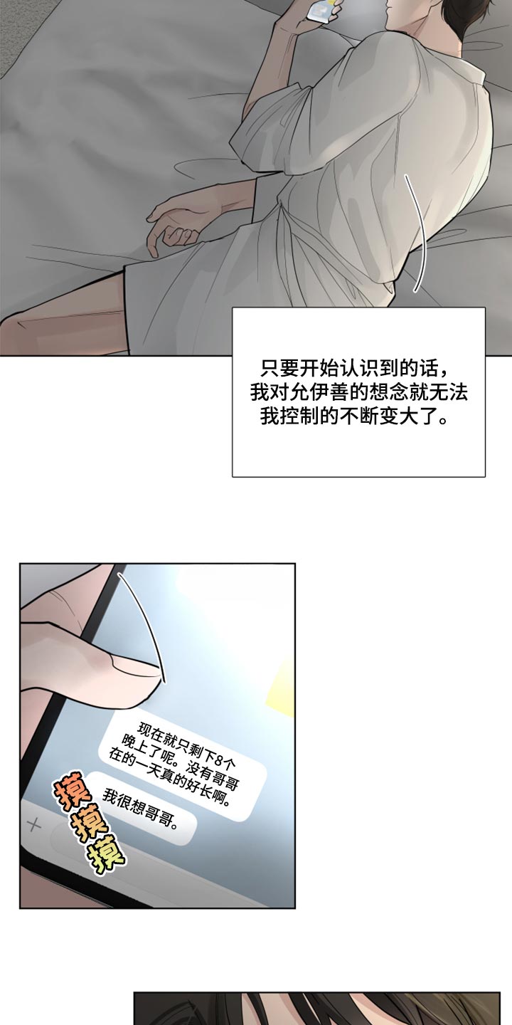 默爱喵酱漫画,第55章：暂时保留感情1图