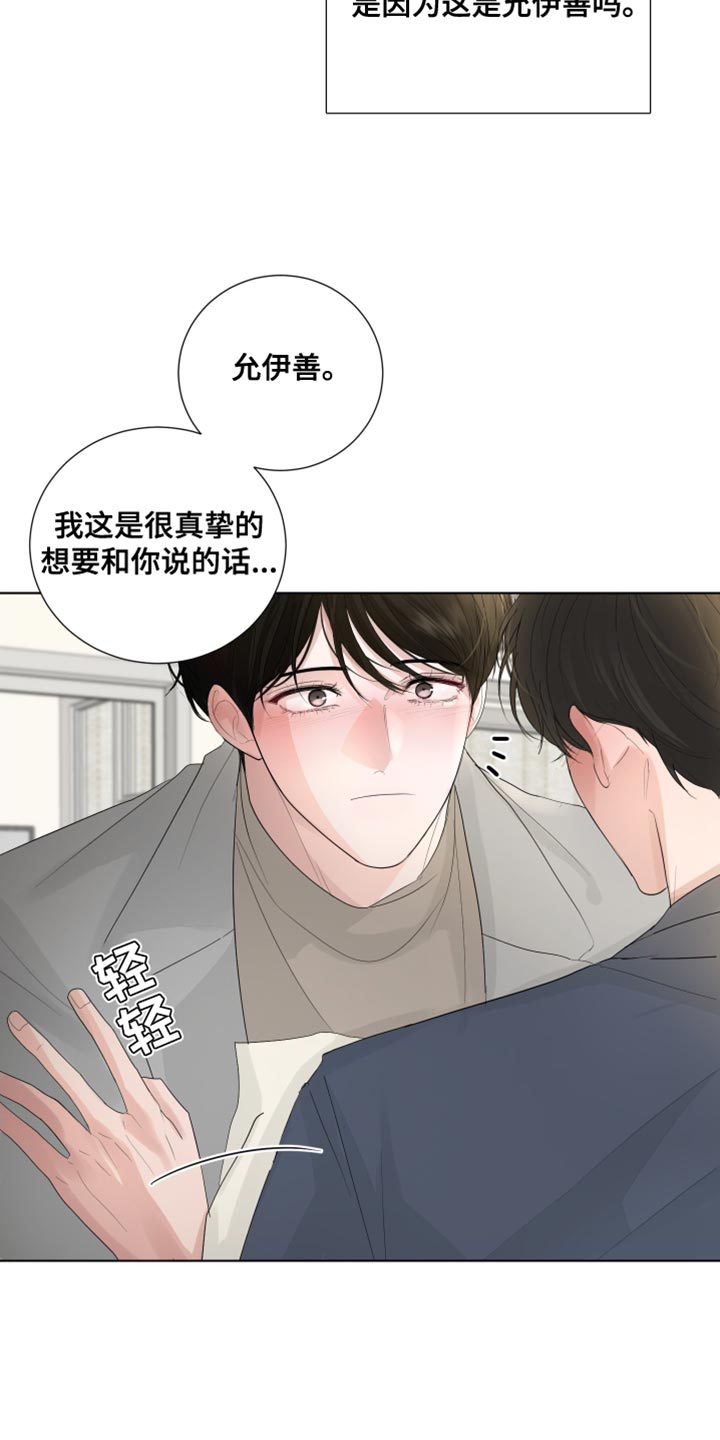 默爱喵酱漫画,第81章：【第三季】再和我说一次1图