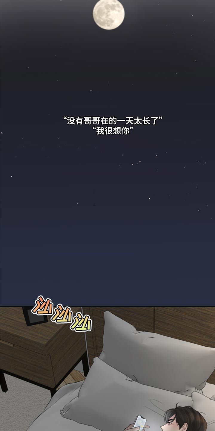 默爱喵酱漫画,第55章：暂时保留感情2图