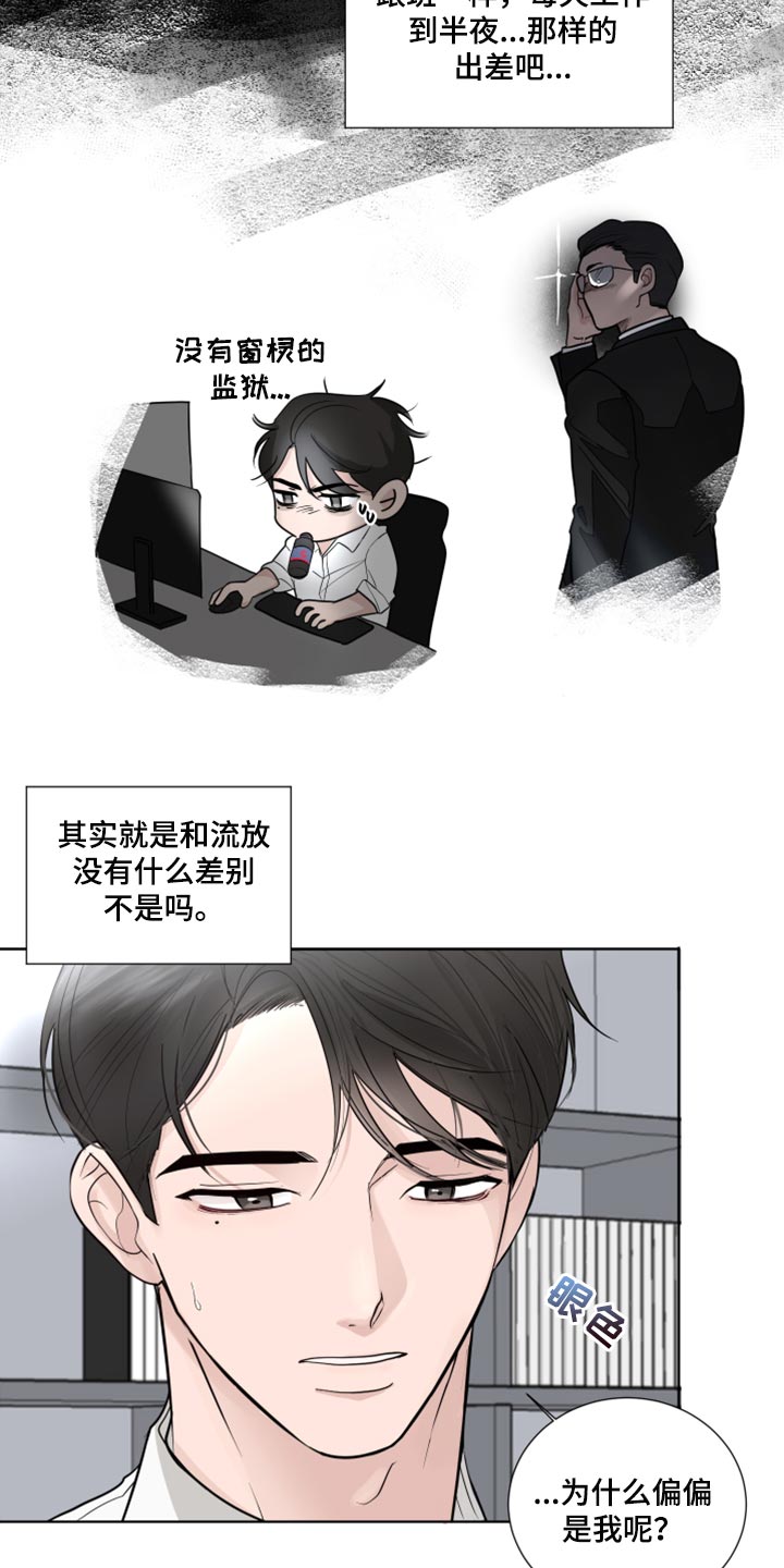 默爱喵酱漫画,第53章：困惑1图