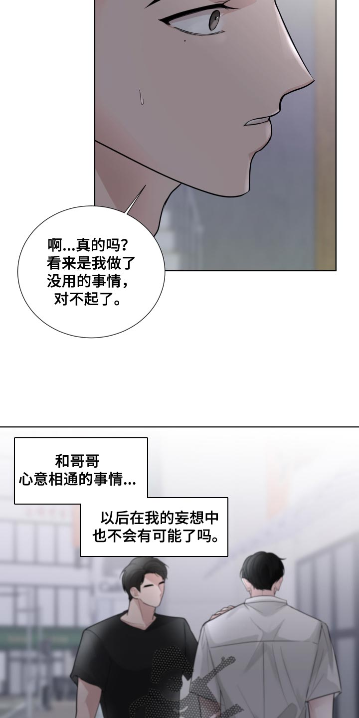 默爱之吻泰剧完整版在线观看漫画,第66章：【第二季】有了喜欢的人2图