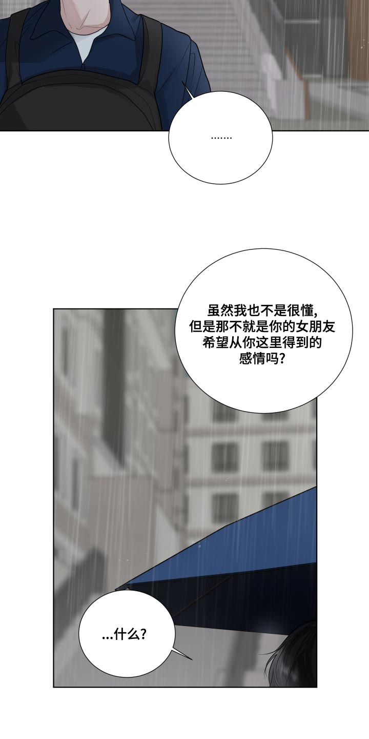 默爱之吻泰剧完整版在线观看漫画,第64章：【第二季】你以后都会知道的1图