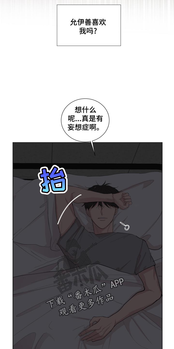 默爱漫画,第23章：失眠1图