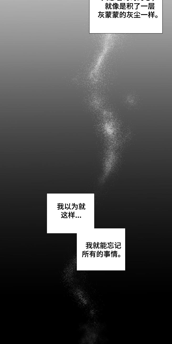 默爱情书漫画,第66章：【第二季】有了喜欢的人1图