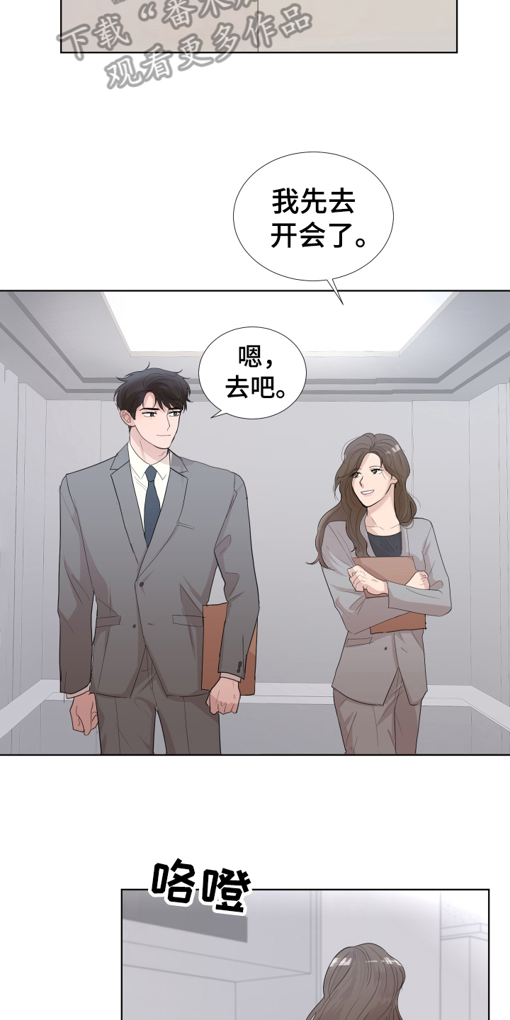 默爱漫画,第12章：摆脱2图