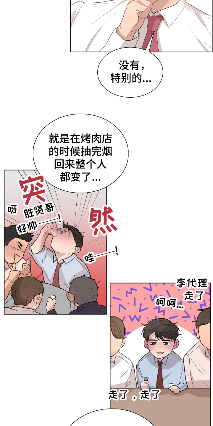 默爱喵酱漫画,第4章：传闻2图