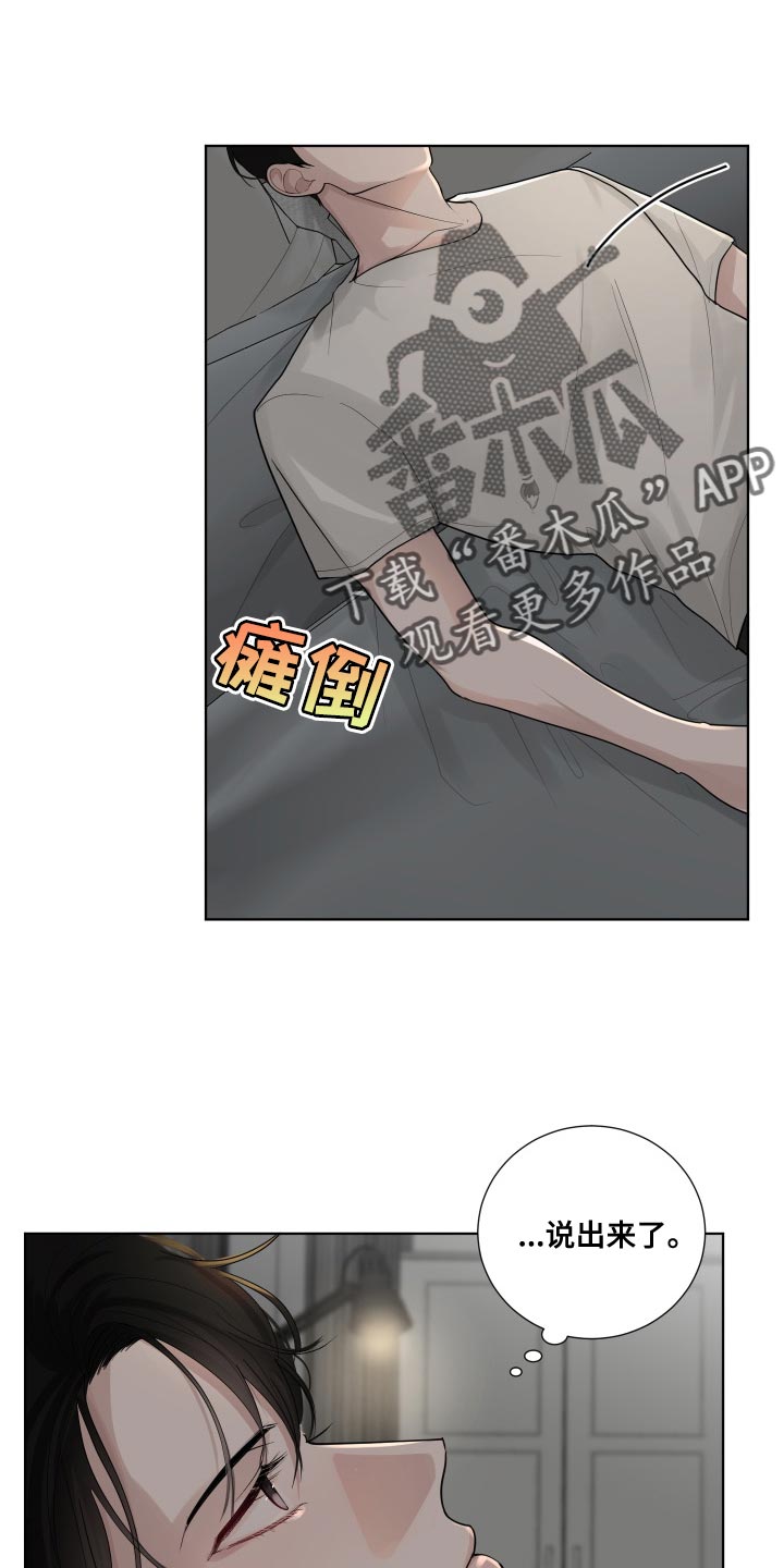 默爱喵酱漫画,第71章：【第二季】我现在该怎么办1图