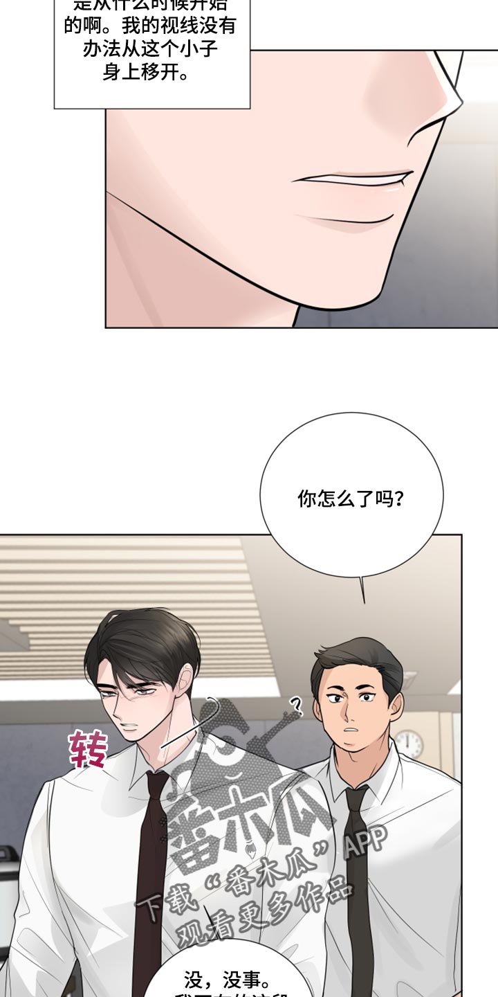 默爱喵酱漫画,第53章：困惑1图