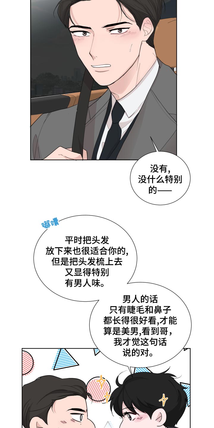 默爱喵酱漫画,第26章：想念2图