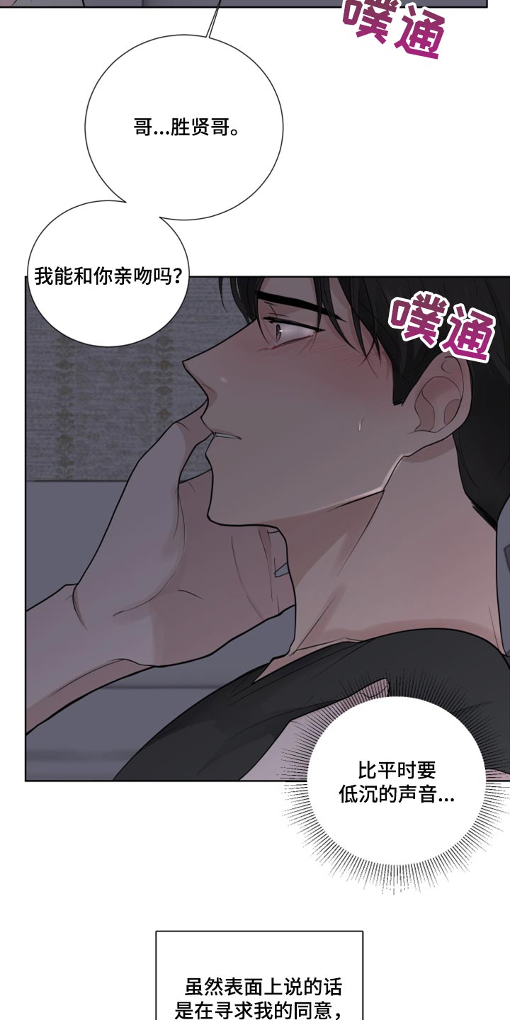 默爱喵酱漫画,第51章：抵抗感2图