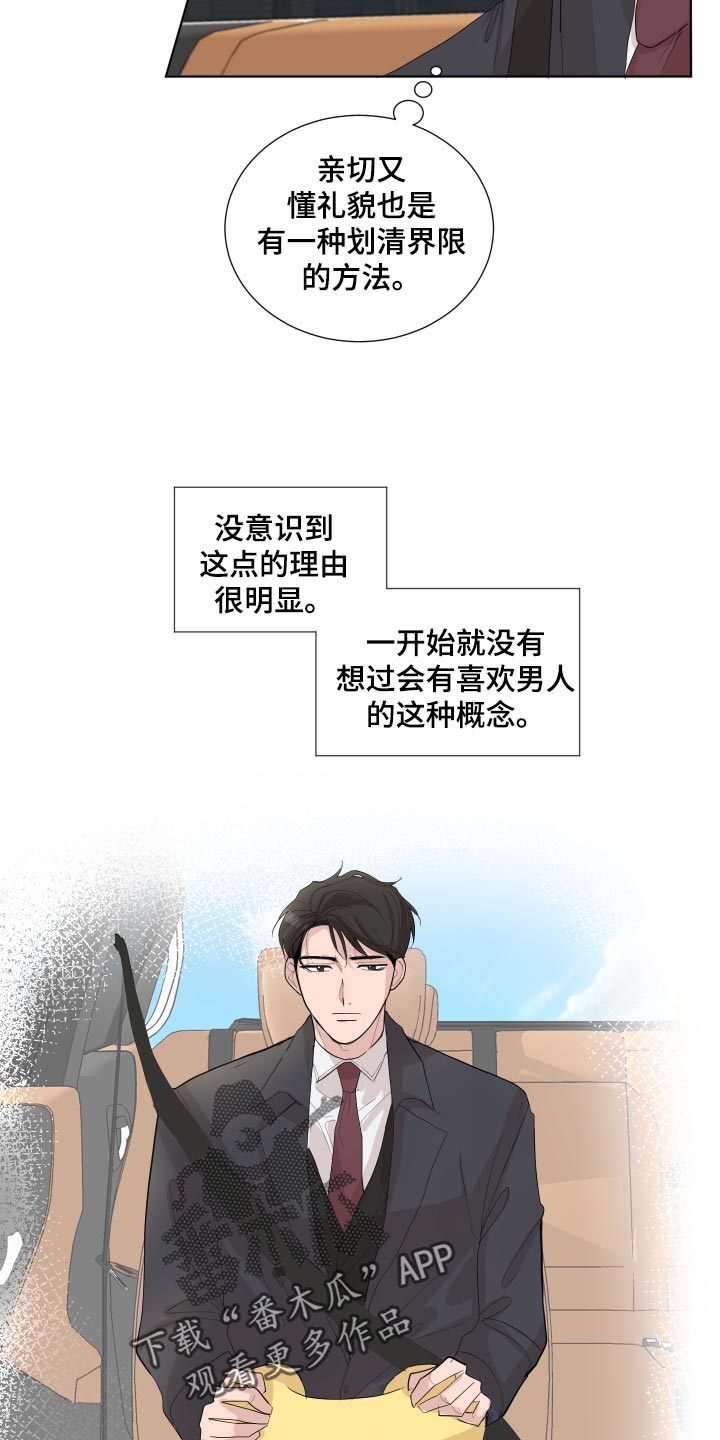 默爱喵酱漫画,第24章：思绪复杂2图