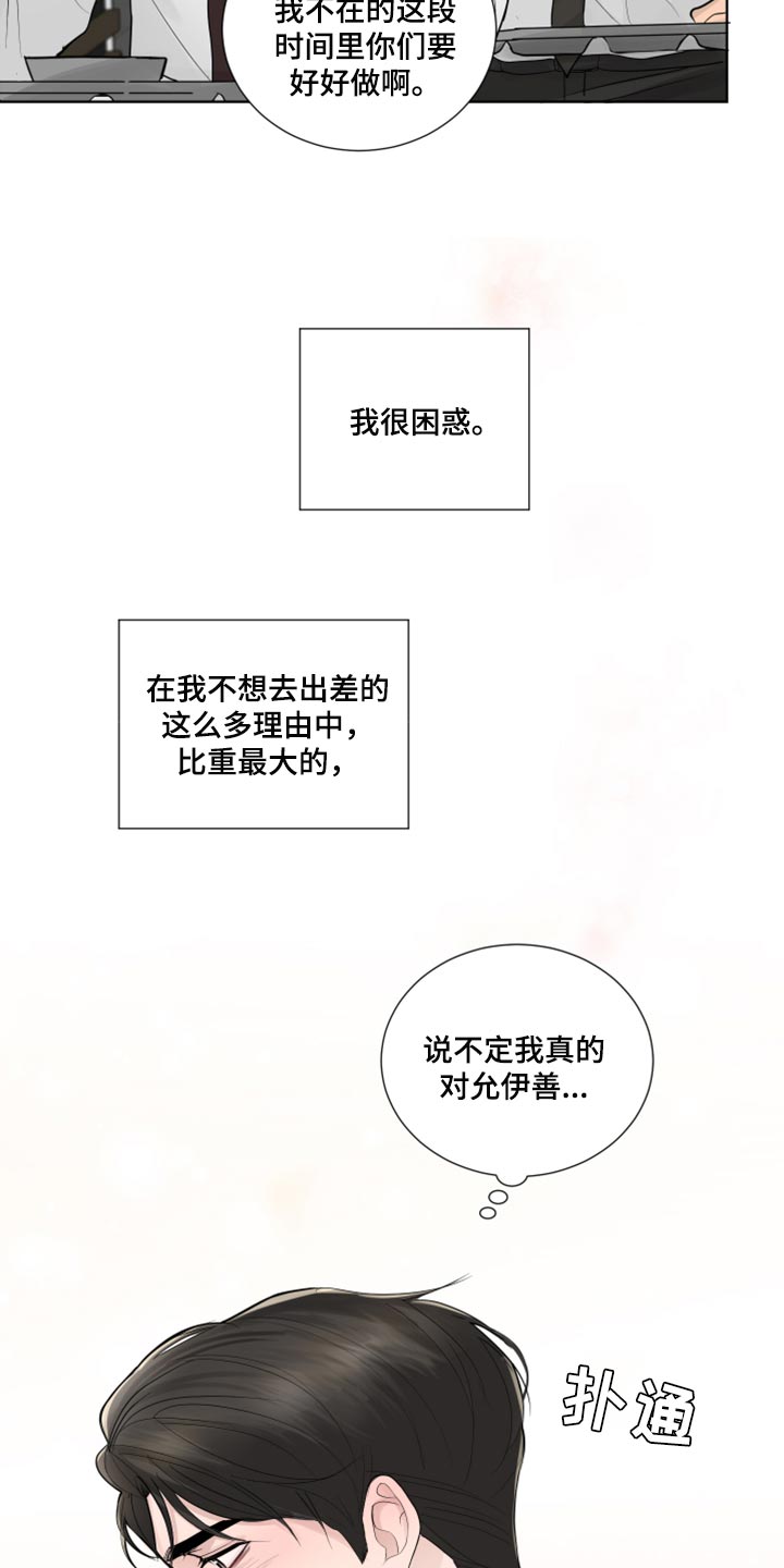 默爱喵酱漫画,第53章：困惑2图