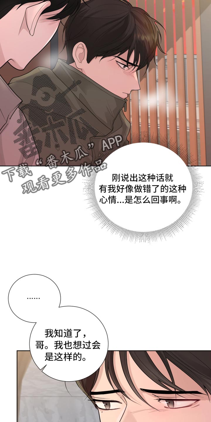默爱之吻泰剧完整版在线观看漫画,第46章：错觉1图