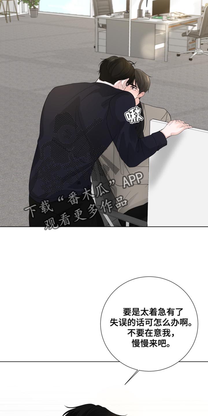 默爱之吻泰剧完整版在线观看漫画,第75章：【第三季】我的错觉2图