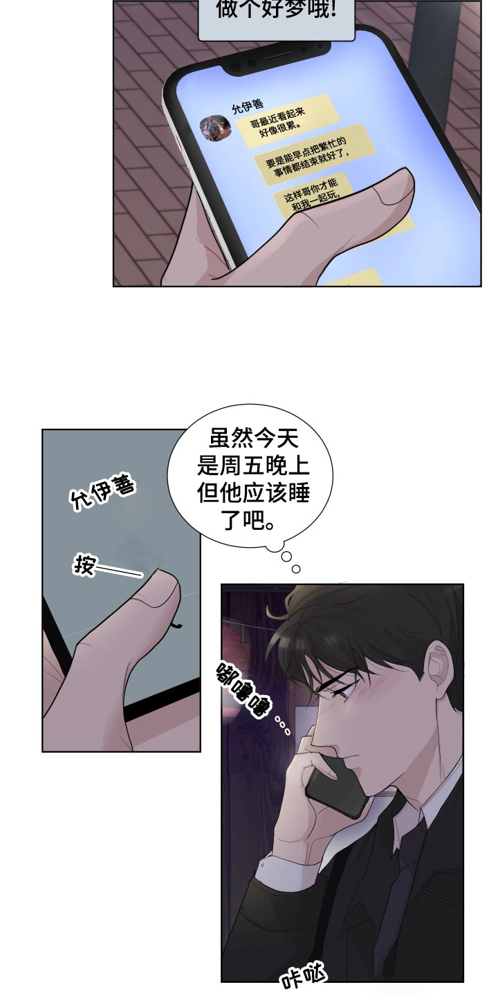 默爱喵酱漫画,第25章：公司聚会1图