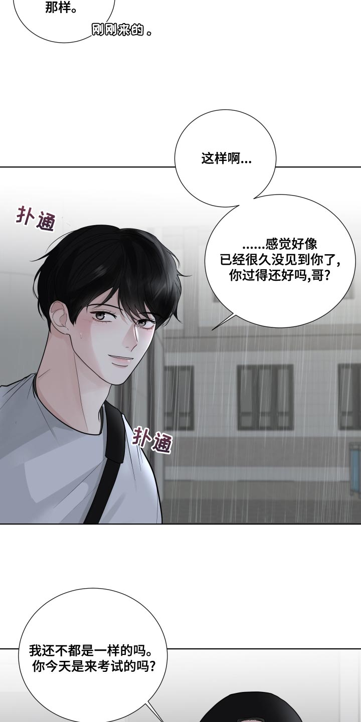 默爱之吻泰剧完整版在线观看漫画,第63章：【第二季】掩盖1图