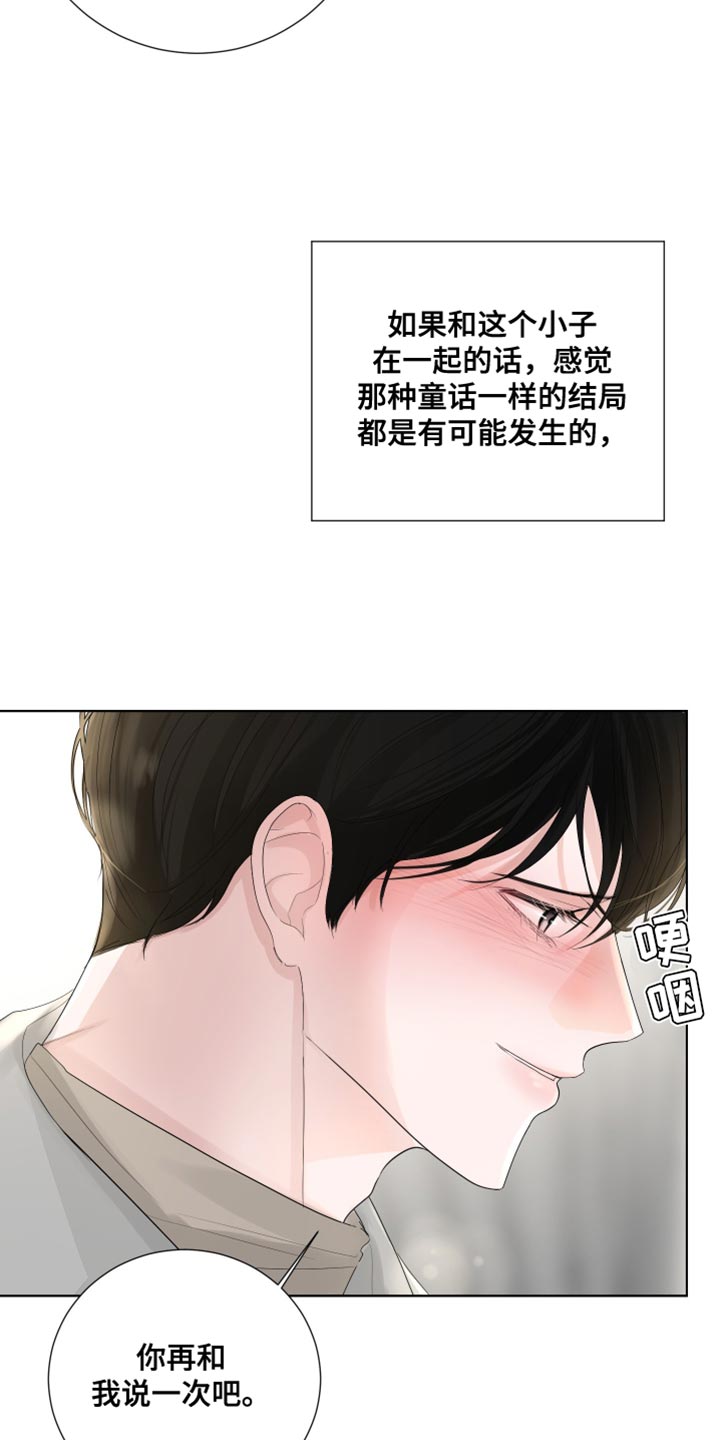 默爱喵酱漫画,第81章：【第三季】再和我说一次1图