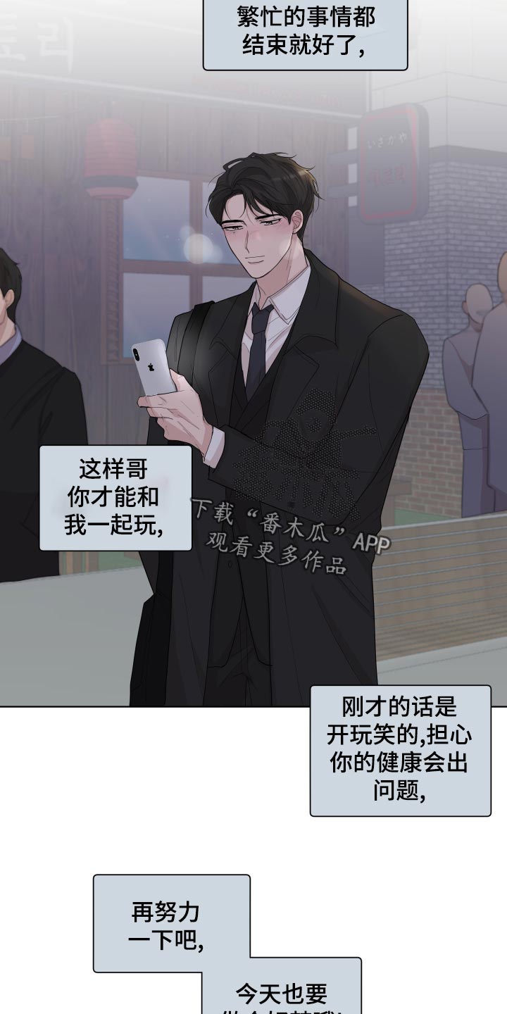 默爱喵酱漫画,第25章：公司聚会2图
