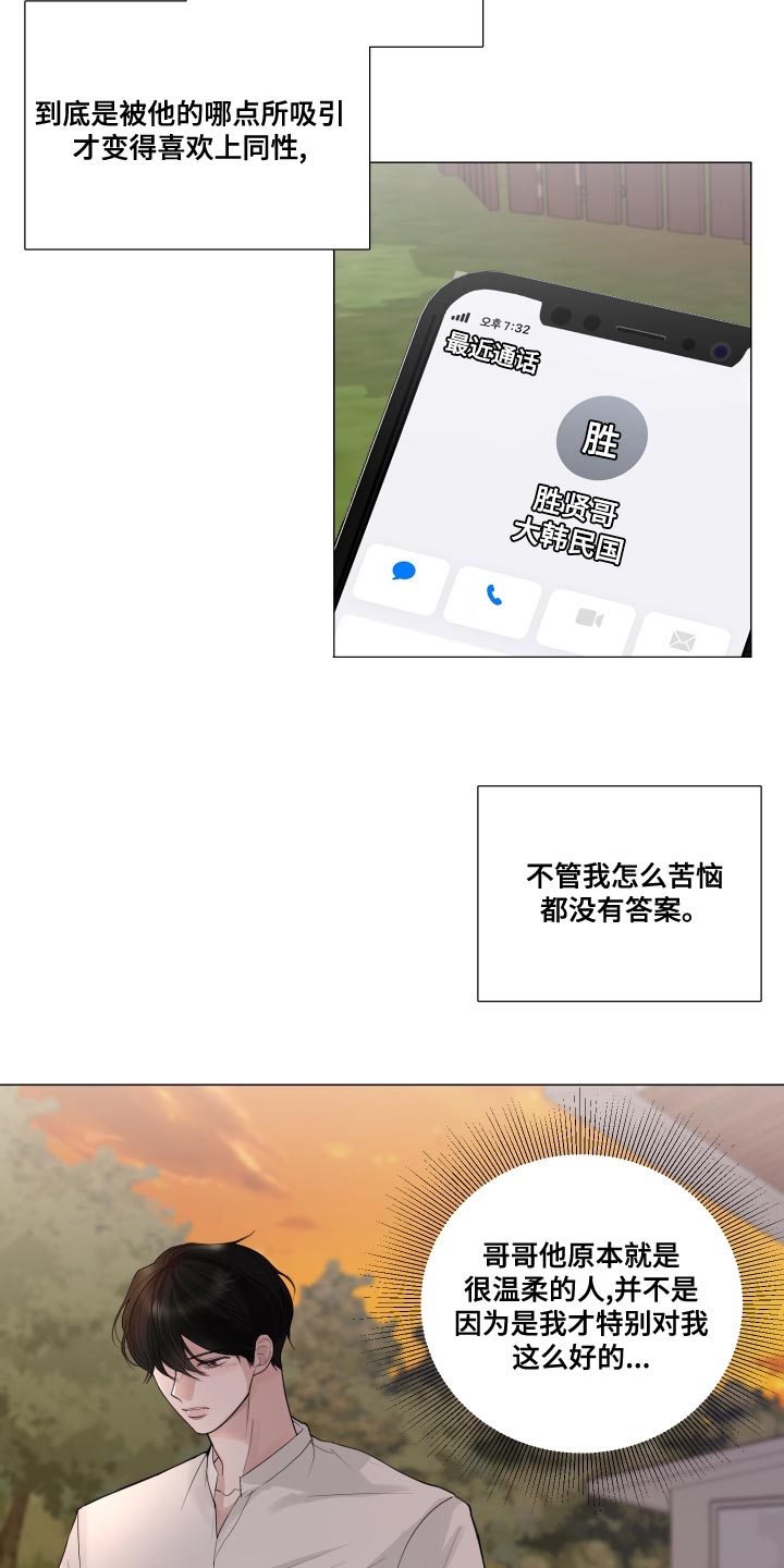 默爱喵酱漫画,第64章：【第二季】你以后都会知道的2图