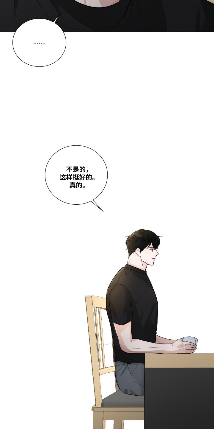 默爱喵酱漫画,第71章：【第二季】我现在该怎么办2图
