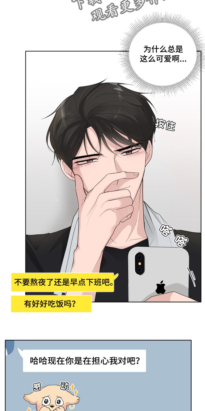 默爱喵酱漫画,第44章：告白2图