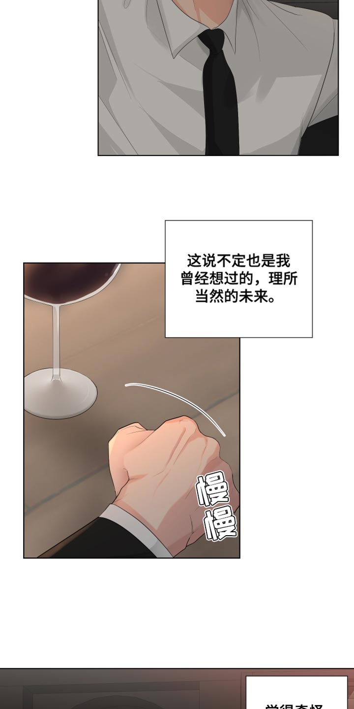 默爱喵酱漫画,第82章：【第三季】理所当然的未来2图