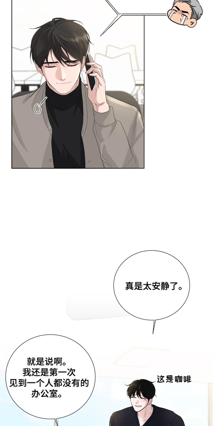 默爱喵酱漫画,第75章：【第三季】我的错觉1图